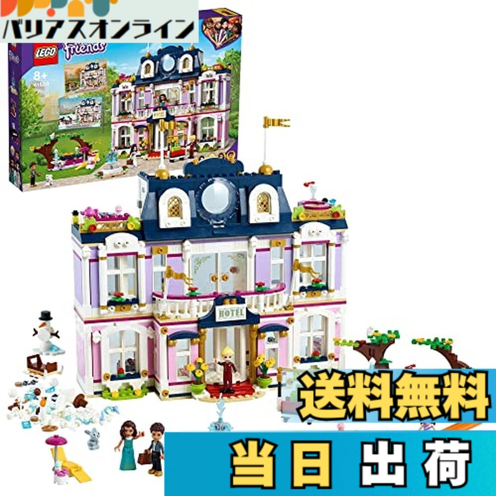 【貨物輸送無料】レゴ(LEGO) フレンズ ハートレイクシティ 地びた泊まり 41684 手あそび 立ちはだかる 差し上げ物 おあやつり人形 お人形さん 家 おうち うしろ帯 8歳以
