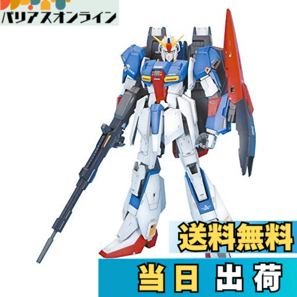 【送料無料】MG 機動戦士Ζガンダム MSZ-006 ZガンダムVer.2.0 1/100スケール 色分け済みプラモデル