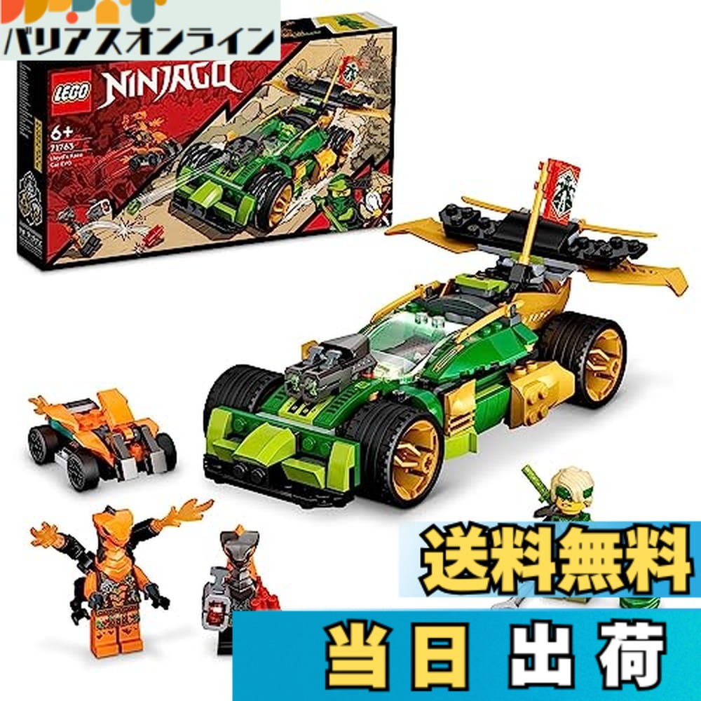 【送料無料】レゴ(LEGO) ニンジャゴー ロイドのレースカー EVO 71763 おもちゃ ブロック プレゼント 車 くるま 忍者 にんじゃ 男の子 6歳以上画像