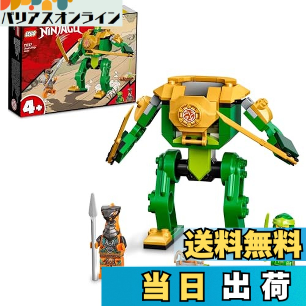 【送料無料】レゴ(LEGO) ニンジャゴー ロイドのニンジャメカスーツ 71757 おもちゃ ブロック プレゼント ロボット 忍者 にんじゃ 男の子 4歳以上画像