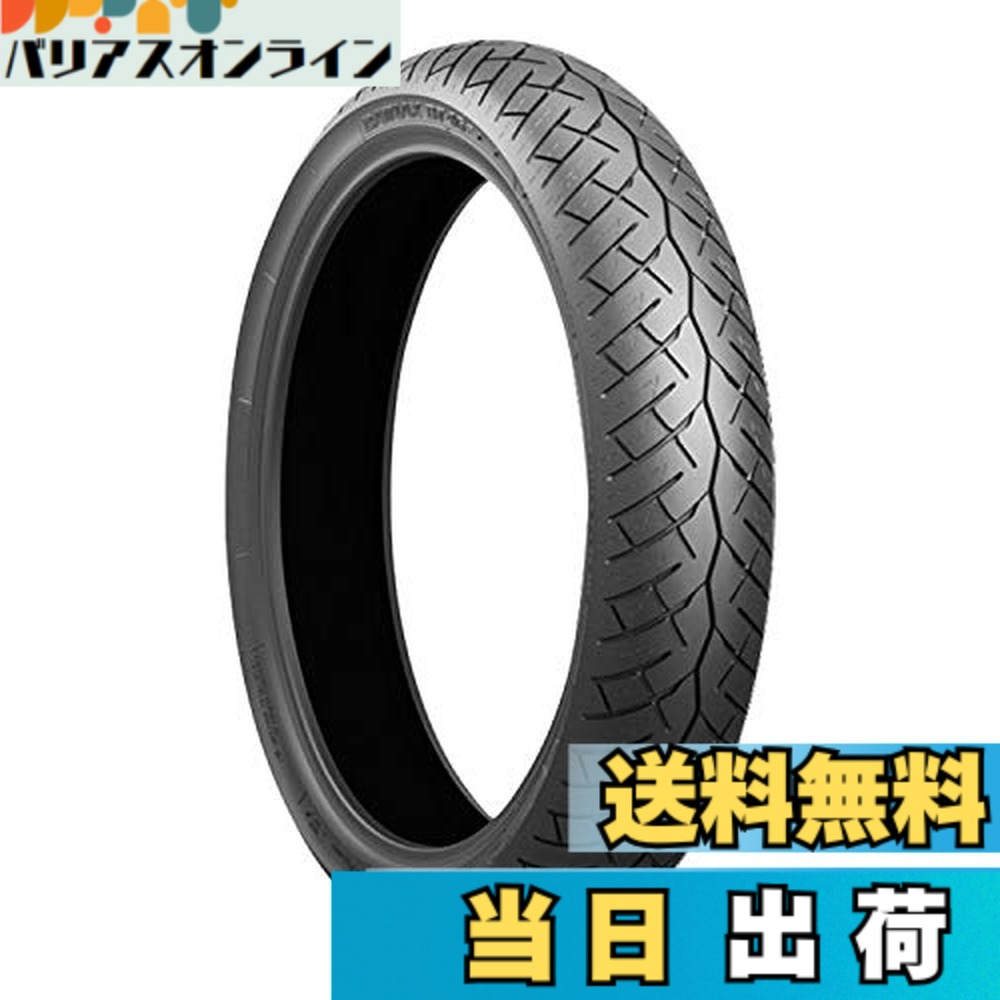 【送料無料】BRIDGESTONE(ブリヂストン)バイクタイヤ BATTLAX BT-46 フロント