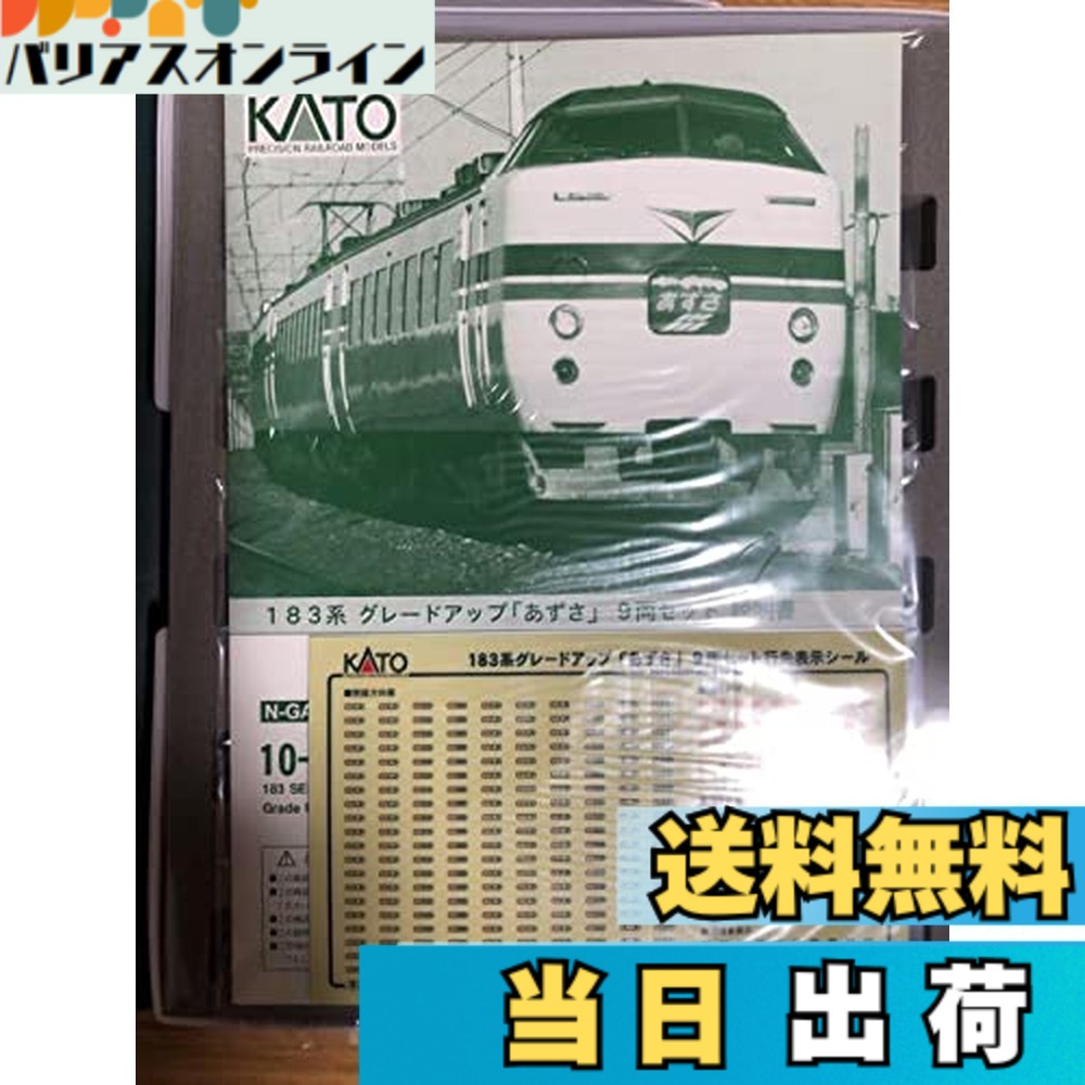 【送料無料】KATO 10-440 グレードアップ あずさ9両セット 特別企画品 21,616円