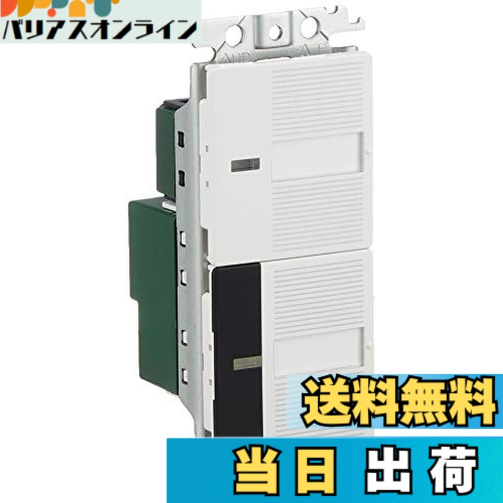 【送料無料】パナソニック(Panasonic) コスモシリーズワイド21 照明リモコン受信スイッチ ホワイト 各種