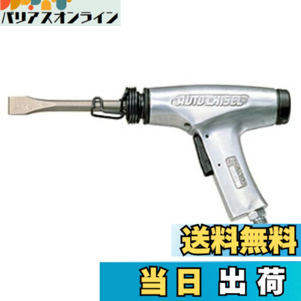 【貨物輸送無料】NITTO(日東工器) オートチゼル A-302