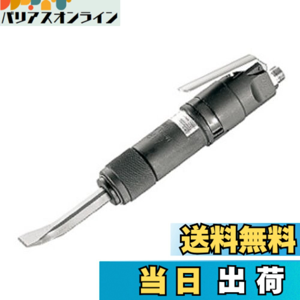 【送料無料】NITTO(日東工器) エアーチッパー CH-24｜バリアスオンライン　店