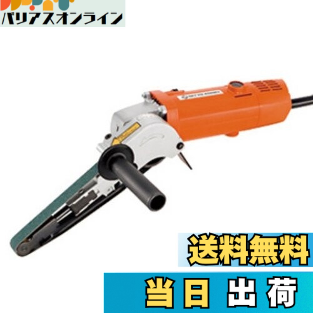 【貨物輸送無料】NITTO(日東工器) 電動ベルトン20型 EBS-20