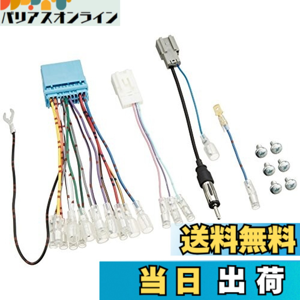 【送料無料】NITTO(ニットー) スズキ イグニス用 200mmワイドナビゲーション用カーAV配線キット NKK-S81P
