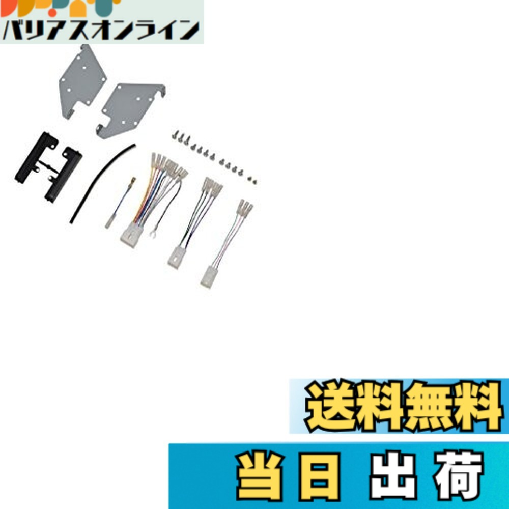 【送料無料】NITTO(ニットー)トヨタ ピクシスエポック、ダイハツ ミライース、スバル プレオプラス、オーディオレス車用カーAV取付キット NKK-D71D