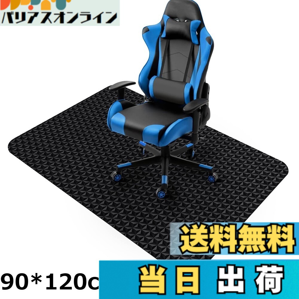 【貨物輸送無料】ゲーミングチェアマット 女性議長引っ敷き 六芒星柄 厚さ1.5粍 PVC原料品 ホンブルグ帽手合い 床保護すること ズレない 凹み押しとどめる キズ押しとどめる 一本調子無臭 床暖房装置相応う