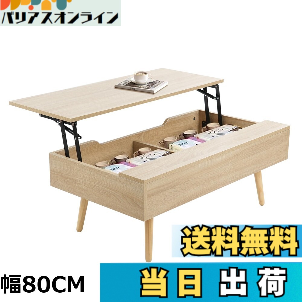 【送料無料】Yumcute 昇降式ローテーブル 幅90cm 天板昇降式 センターテーブル 大容量 木製 一人暮らし 食事 仕事 テレワーク 北欧 おしゃれ 新生活