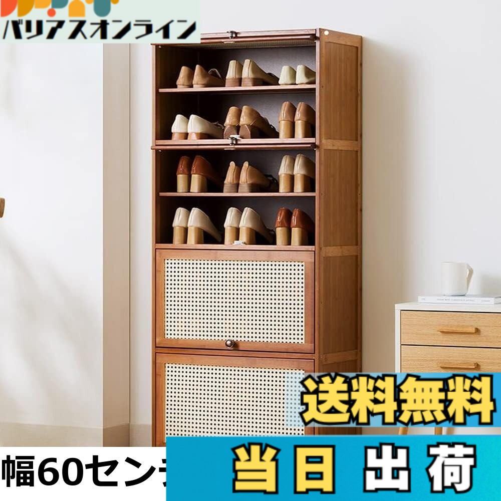 【送料無料】Yumcute シューズボックス 下駄箱 8段 幅60x奥行32x高さ140cm 靴箱 ルーバー扉 通気性 玄関収納 省スペース 大容量 竹製 取り出しやすい 消臭 シューズラック 靴棚 おしゃれ
