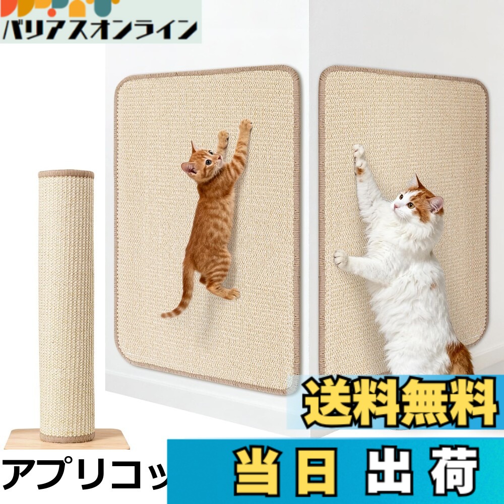 【送料無料】LOOBANI猫用スクラッチャーマット 猫つめとぎシート 汎用 高密度 天然サイザル麻製 壁に貼る 耐摩耗 厚手 猫 爪研ぎ 家具保護 傷防止 簡単剥離 猫用おもちゃ 猫 爪とぎの交換部品 ストレス解消 運動不足改善 ネコ用品