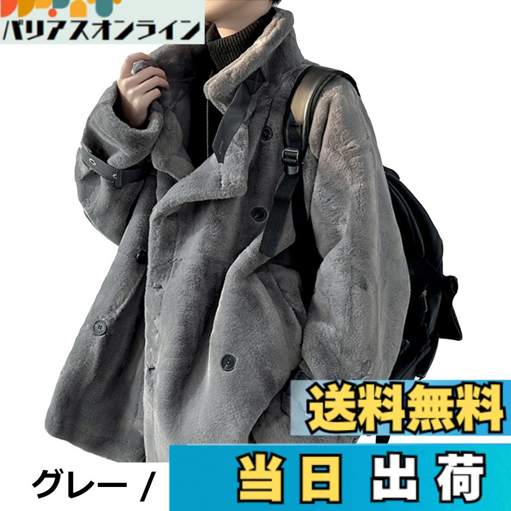 【貨物輸送無料】[MMTYRM] 上衣 メンズ ムートンジャケット ゆったり 大層らしい厚地の外套 今めかしい 朦朦たる 上衣 ボア上衣 心地好い 中綿厚地の外套 メンズ 表どおり系 ボア厚地の外套