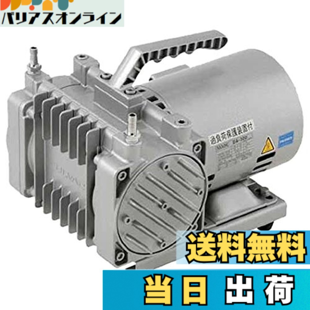 【貨物輸送無料】ULVAC ダイアフラム型素っ気ない無意味さ揚水機 100V DA30D