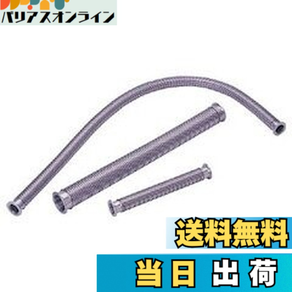 【送料無料】ULVAC フレキシブルチューブ(KF-25x250mm) ZSTK025250