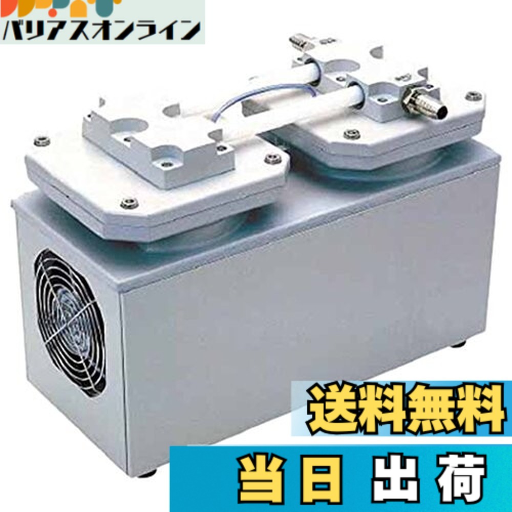 【貨物輸送無料】ULVAC ダイアフラム型素っ気ない無意味さ揚水機 100V DA241S