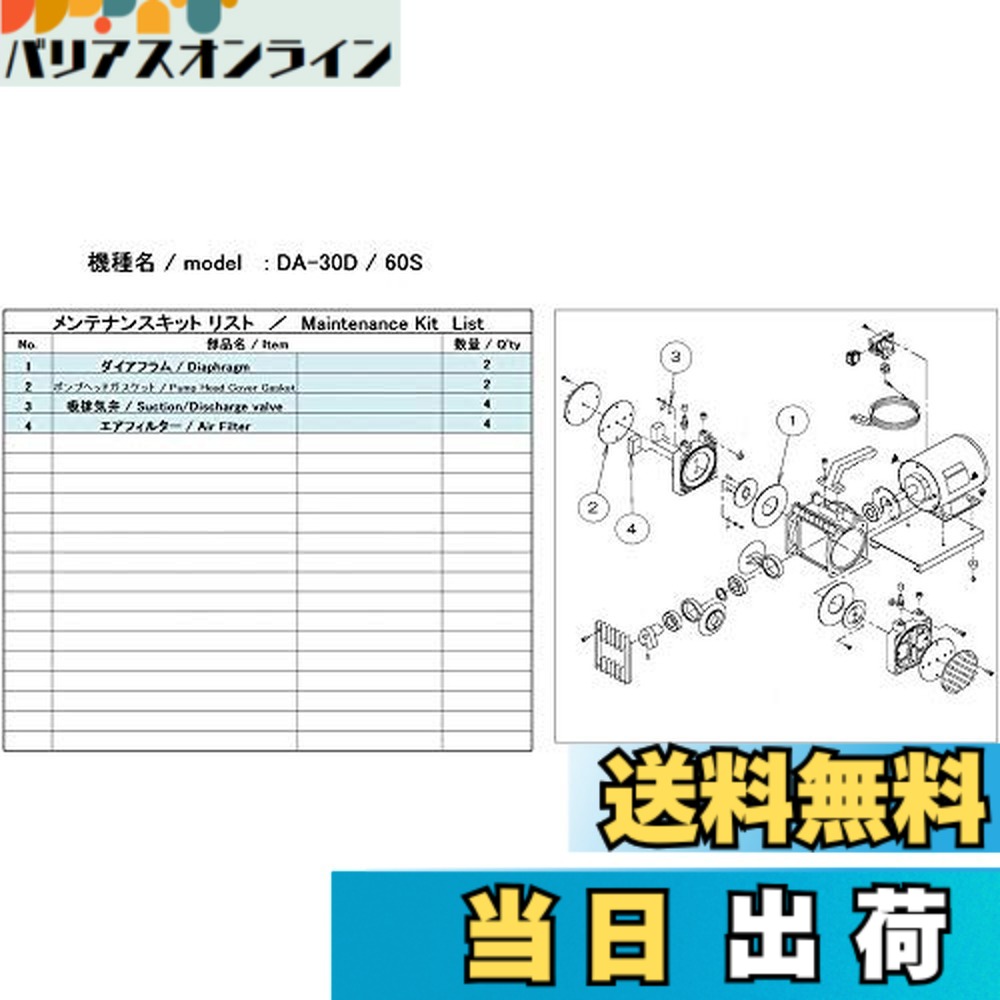 【送料無料】ULVAC DA-30D/60S用メンテナンスキット DA-30D/60S