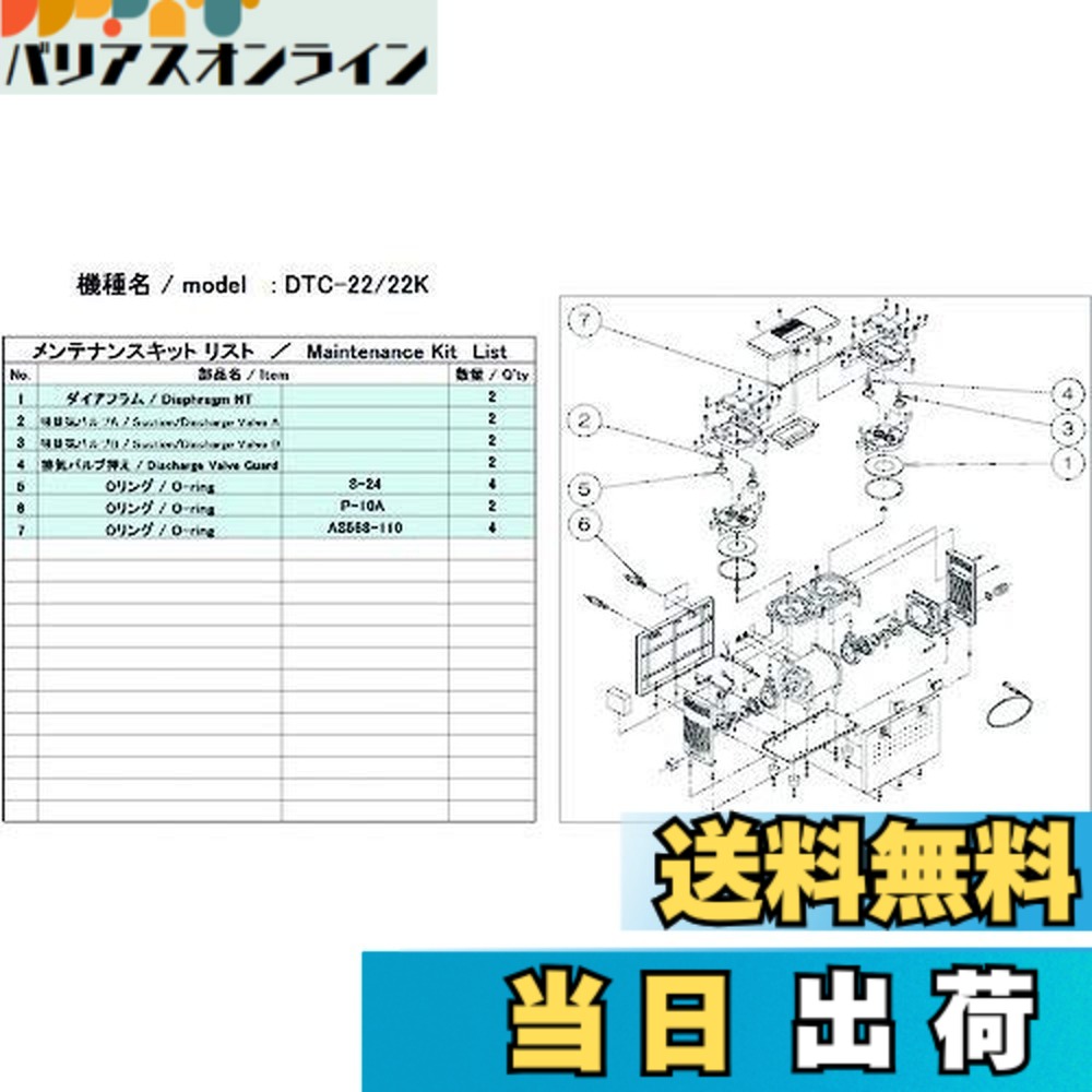 【送料無料】ULVAC DTC-22/22K用メンテナンスキット DTC-22/22K｜バリアスオンライン　店 26,267円