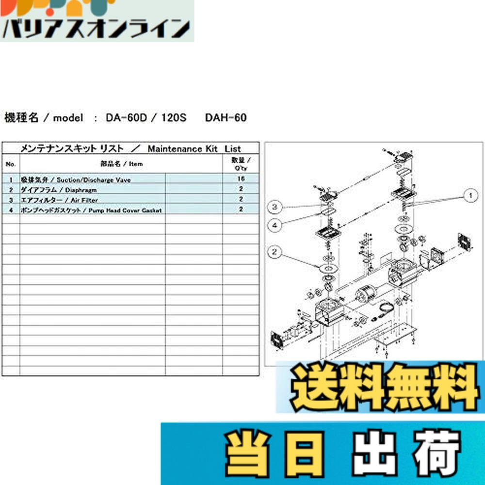 【貨物輸送無料】アルうしろ側機工 ULVAC DA-60D/120S用検査と修理一揃いの道具 DA-60D/120S