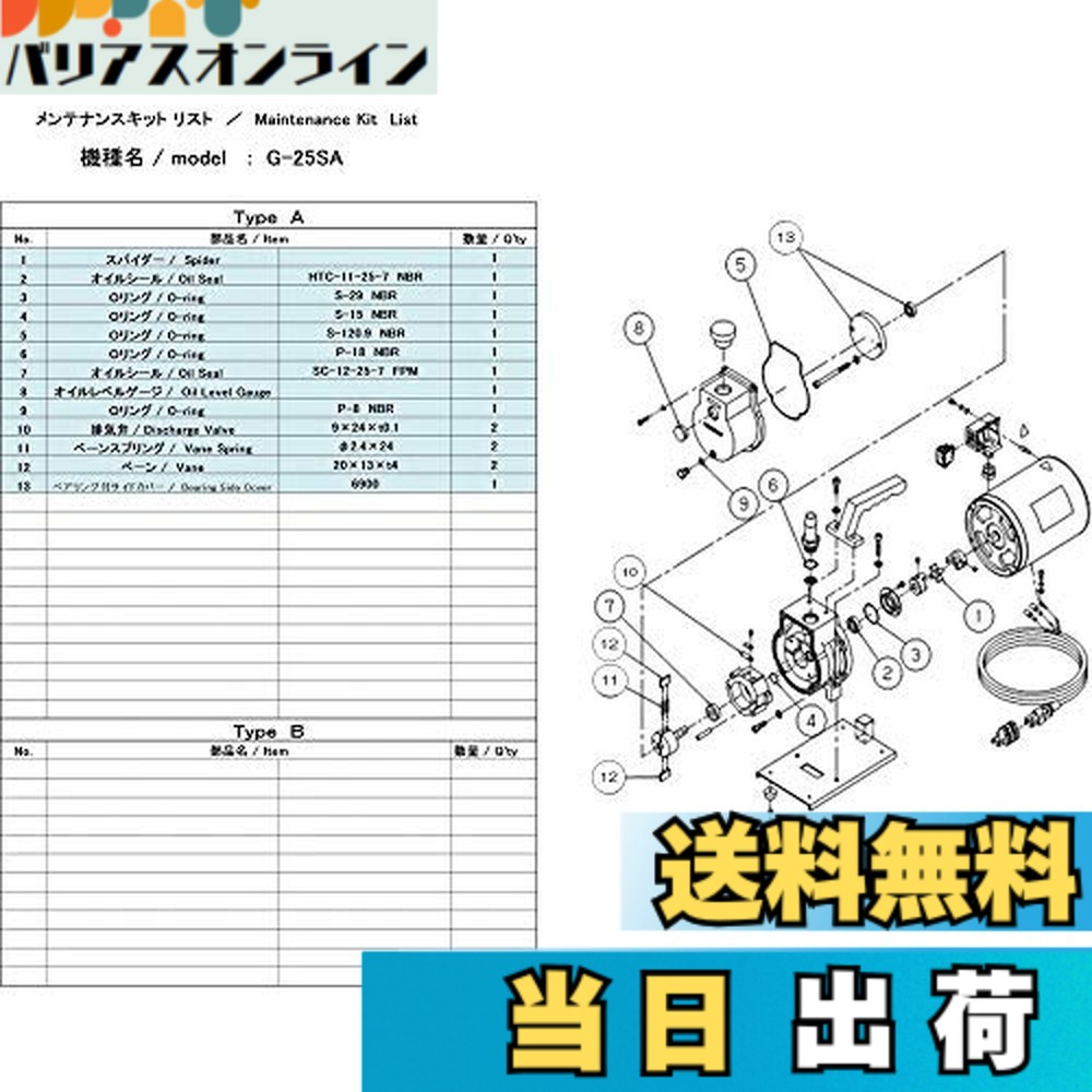 【貨物輸送無料】ULVAC G-25SA用検査と修理一揃いの道具 G-25SA