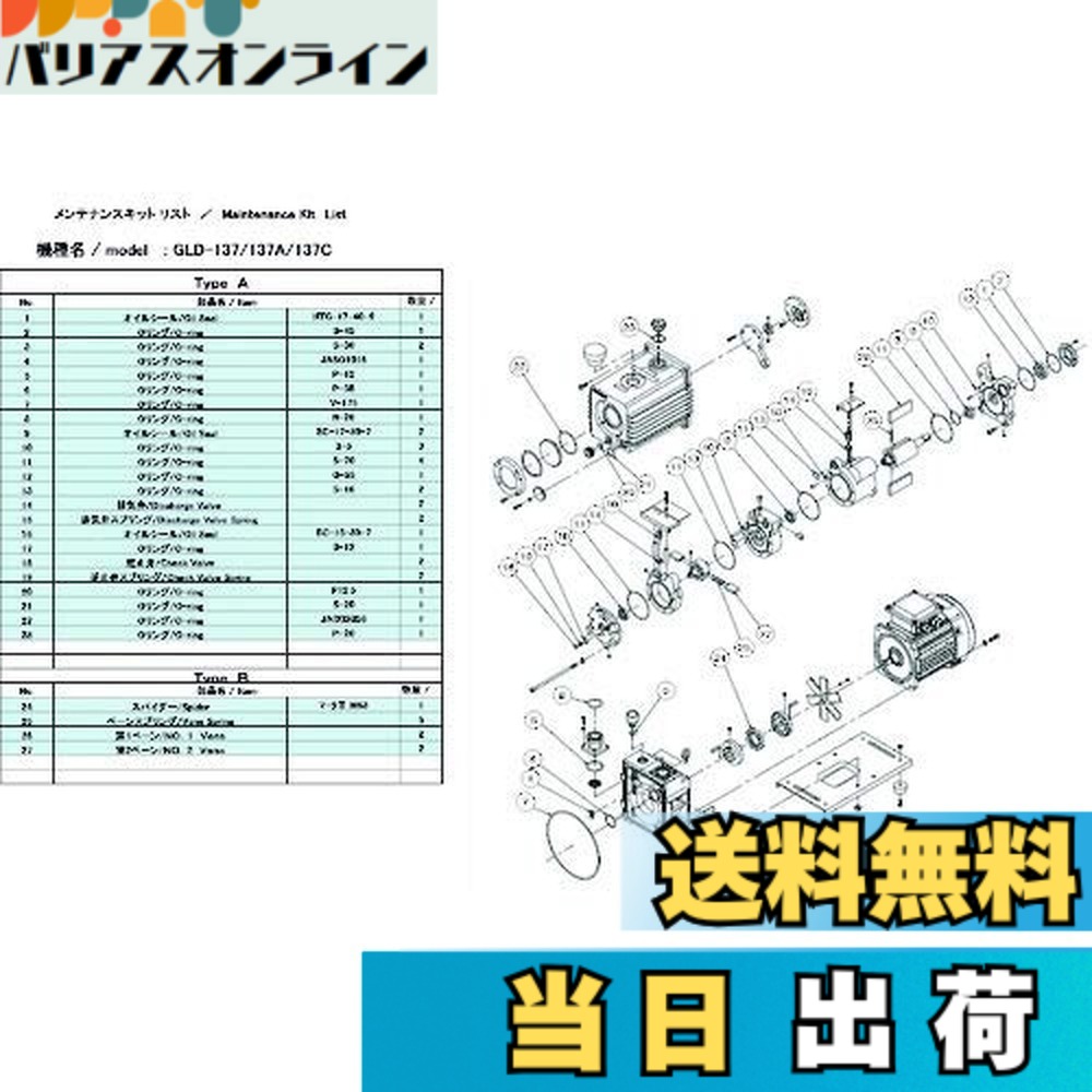 【貨物輸送無料】ULVAC GLD-137用検査と修理一揃いの道具A GLD-137