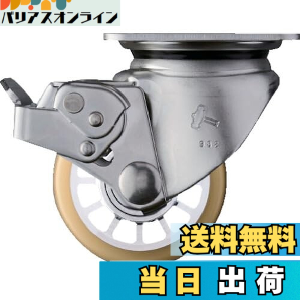 【貨物輸送無料】鉄槌キャスター(Hammer Caster) SUS 低床式 足手まとい重用 自在 SP付 ウレタンB車 75粍 545S0S-BAU75