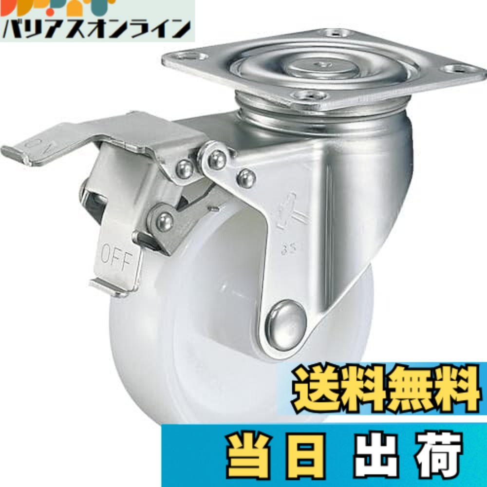 【貨物輸送無料】鉄槌キャスター(Hammer Caster) S続きもの オールステンレス鋼 回転させる式 ナイロン拷問台 巻きベアリング 100粍 ストッパー付 315S-NRB100
