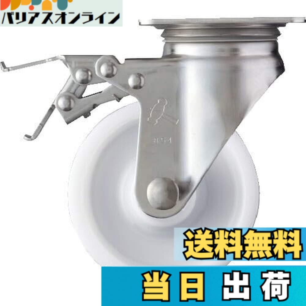 【貨物輸送無料】鉄鎚キャスター(Hammer Caster) Sつづき物 オールステンレス鋼 回転させる式 ナイロン拷問台 巻きベアリング 125粍 ストッパー付 315S-NRB125