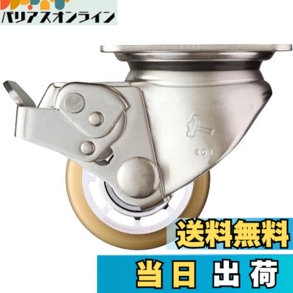 【貨物輸送無料】金鎚キャスター(Hammer Caster) SUS 低床式 差しさわり重用 自在 SP付 ウレタンB車 65粍 545S0S-BAU65