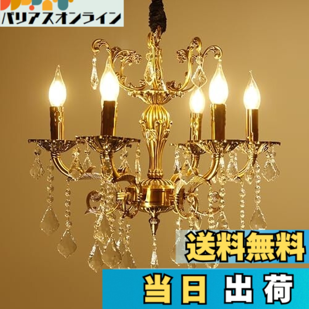 【送料無料】Artloge シャンデリア クリスタル おしゃれ シーリングライト 照明 6灯 電球付属 led ペンダントライト 照明 ダイニングライト 吊り下げ クリスタルライト リビング 寝室 高級 55cm レトロ 38,680円