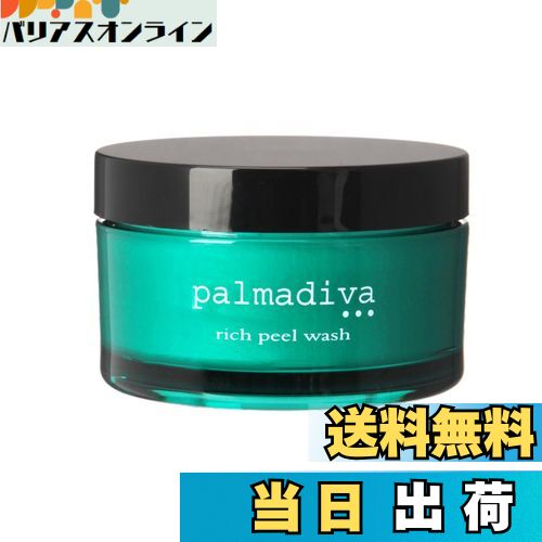 palmadiva リッチエッセンスゴージャス 、リッチピールウォッシュ パルマディーバ／リッチエッセンスゴージャスH100ml＋ピール