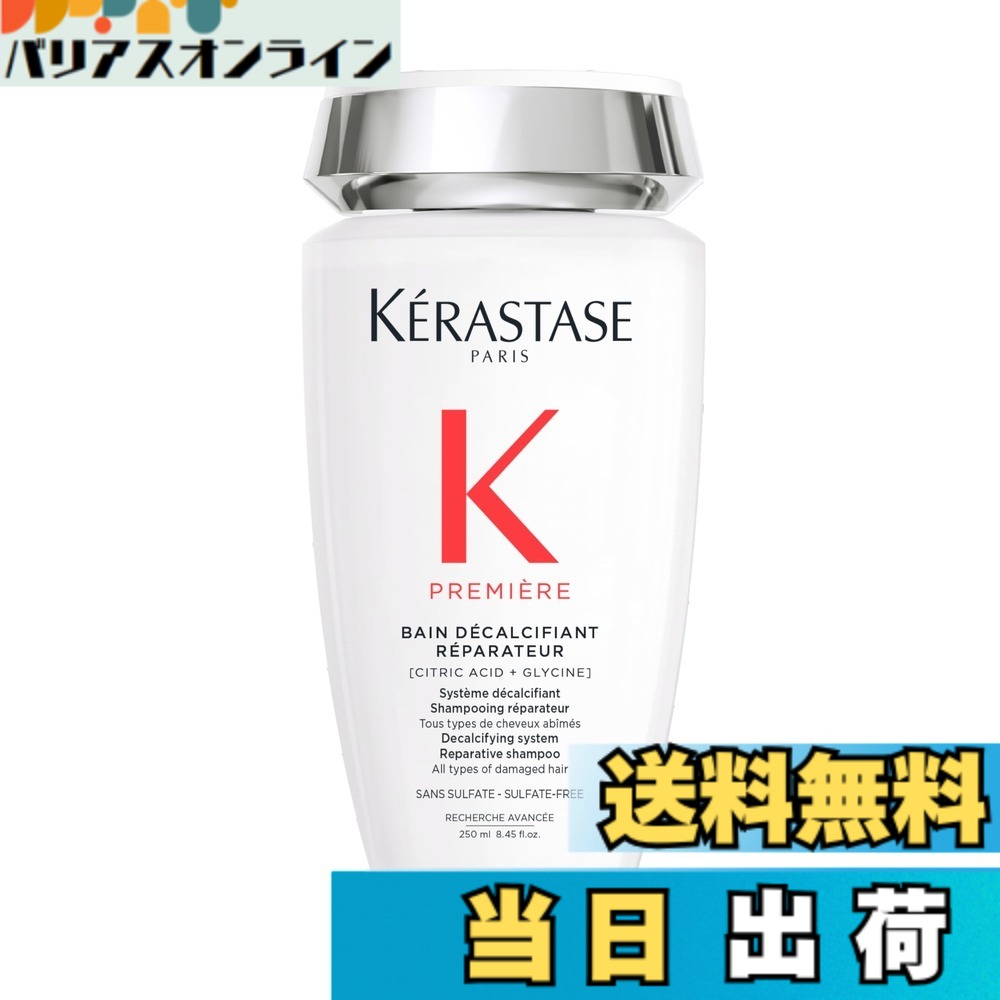 【送料無料】ケラスターゼ シャンプー バン デカルシファイ 色：シルバー、サイズ：250mL