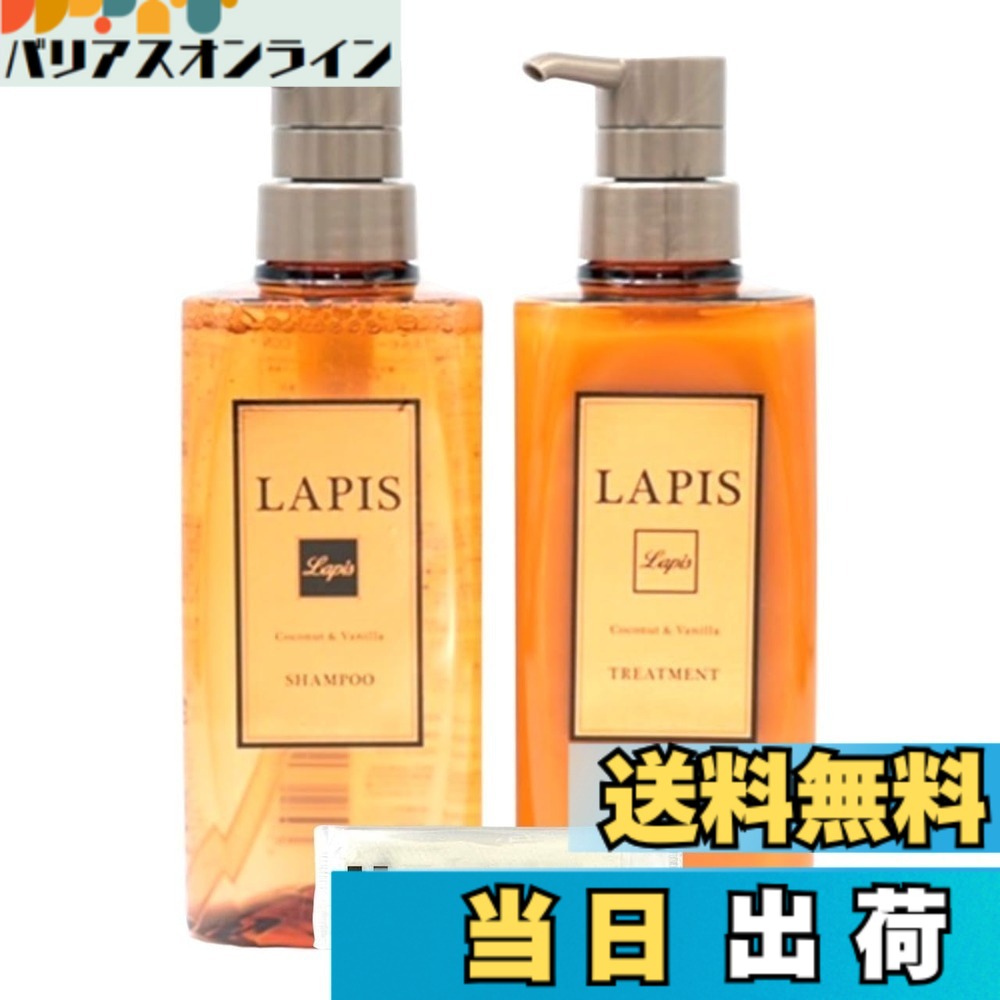【送料無料】Lapis ラピス サンセットバニラ ココナッツ&バニラの香り エルピーエス シャンプー 本体 500ml 1個 + トリートメント 本体 500ml 1個セット + Kunutonnオリジナルロゴ入りhおしぼり付 サイズ：500ml 7,821円