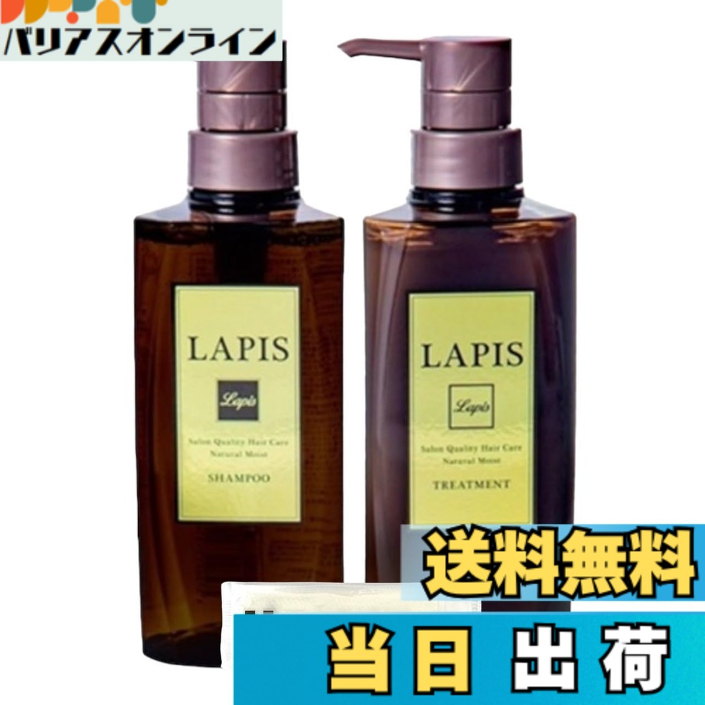 【送料無料】Lapis ラピス サロンクオリティー ヘアケア アンバーローズ ローズベルガモットの香り エルピーエス シャンプー 本体 500ml 1個 + トリートメント 本体 500ml 1個セット + Kunutonnオリジナルロゴ入りhおしぼり付 サイズ：500ml