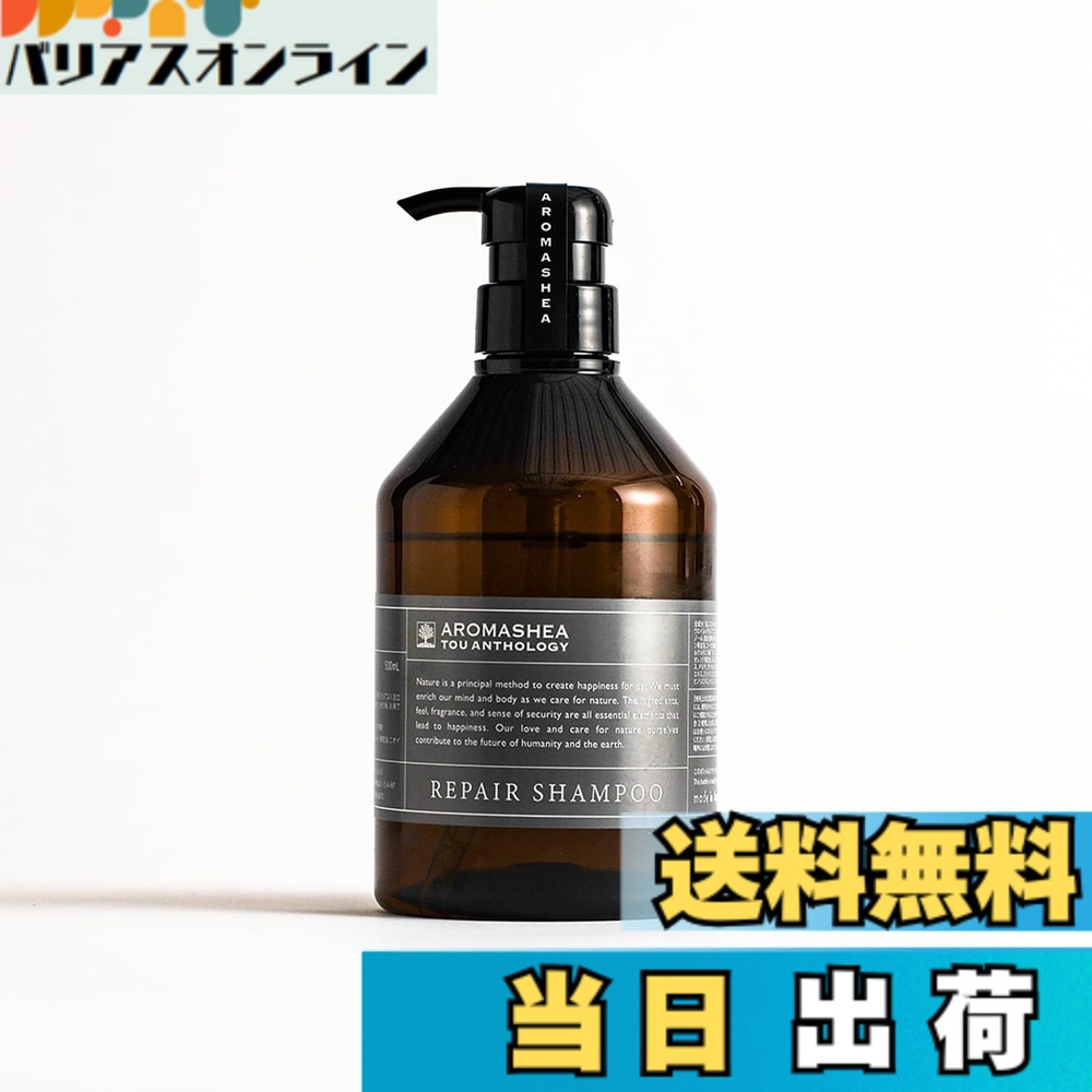 【送料無料】シャンプー リペア ノンシリコン ダメージ集中 植物由来 ハリとコシ お悩み うるおい サイズ：500ミリリットル