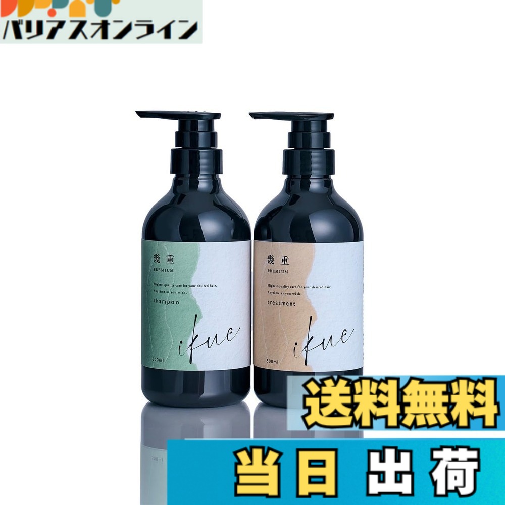 【送料無料】幾重プレミアムシャンプー&トリートメント セット商品 サイズ：500ml セット