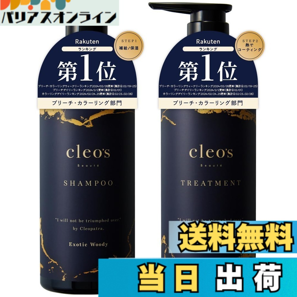 【送料無料】Cleo's Beaute 人気 ヘアケア ブリーチ ダメージ しっとり うねり パサつき サラ髪 スペシャルケア クレオズ シャンプー クレオズボーテ サイズ：シャンプー&トリートメント 380ml｜バリアスオンライン　店