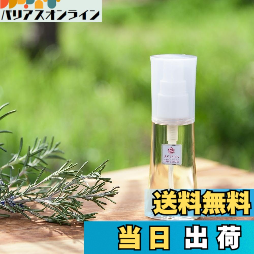 【送料無料】AVISTA アビスタ ヘアセラム50ml（スカルプケア ノンシリコン オールインワン ヒト幹細胞 HA4 天然由来成分100％） 色：黄色、サイズ：50ml