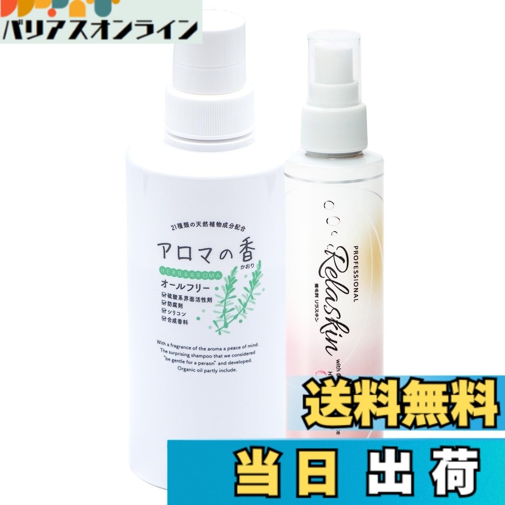 【送料無料】アロマの香 リフィルタイプ(お徳用) 900ml入り 詰替え用 ＋オリジナルミニボトル 30ml サイズ：アロマの香+リラスキン_セット