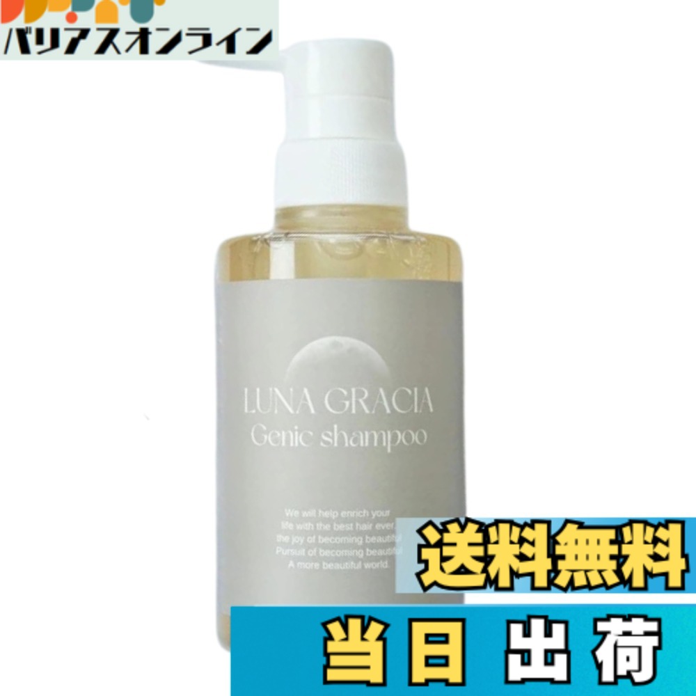 【送料無料】Luna gracia genicシャンプー 色：クリア