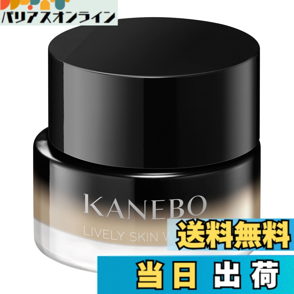 【送料無料】KANEBO(カネボウ) ライブリースキン ウェア2 ３３５ 【ファンデーション】 ベージュC Sand SPF4・PA+ クリームタイプ 美容液ファンデ 逆転のカバー力 ツヤ肌持続 うるおい 色：ベージュ 11,564円
