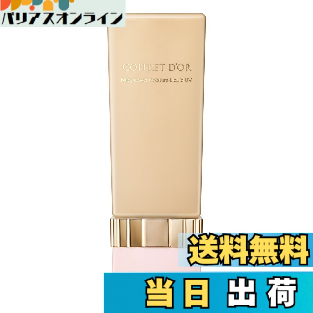 【送料無料】コフレドール ファンデーション ヌーディカバーモイスチャーリクイドUV SPF26/PA++ 30mL 色：ベージュC、サイズ：30ミリリットル (x 1)