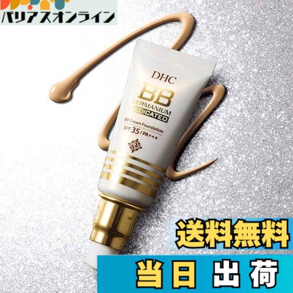 【送料無料】DHC薬用BBクリーム GE (ナチュラルオークル02) サイズ：x 1