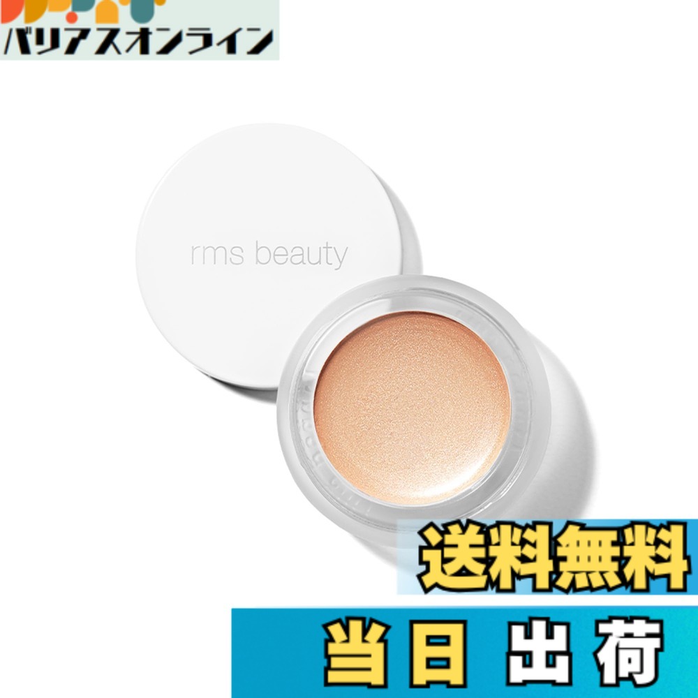 【貨物輸送無料】アールエムエス もの言う花(rms beauty) ルミナイザーズ 色：Mルミナイザー、大きさ：5竓 (x 1)