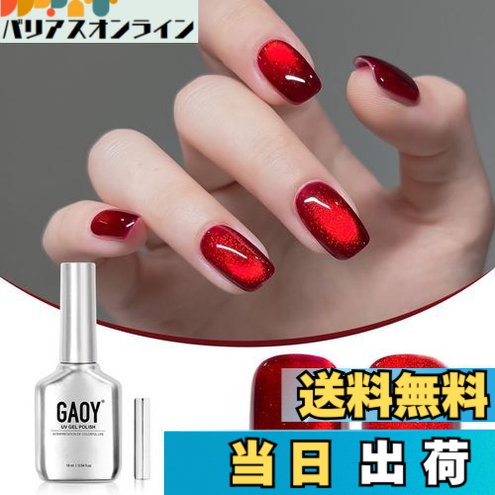 楽天市場】【送料無料】GAOY マグネットネイル ジェルネイル 単色 UV