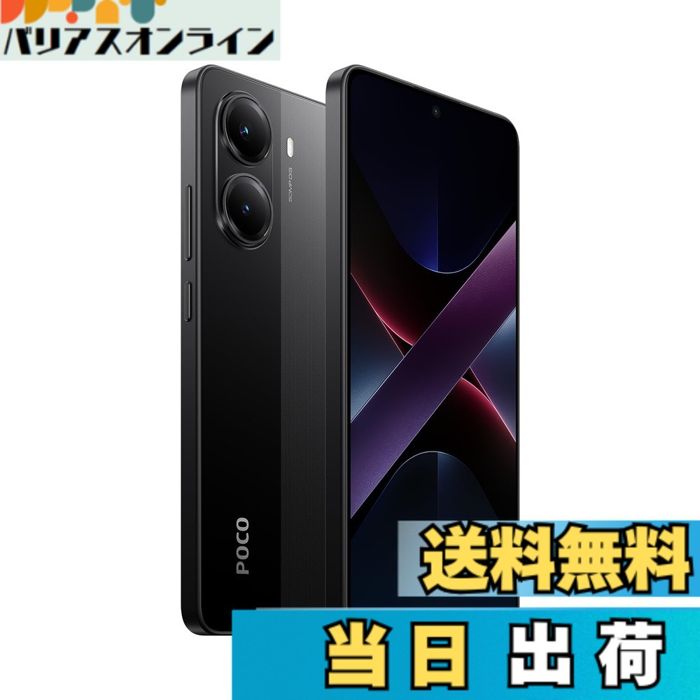【送料無料】Xiaomi POCO X7 Pro 日本語版 Simフリー スマートフォン 色:ブラック、サイズ:12GB+512GB|バリアスオンライン 店