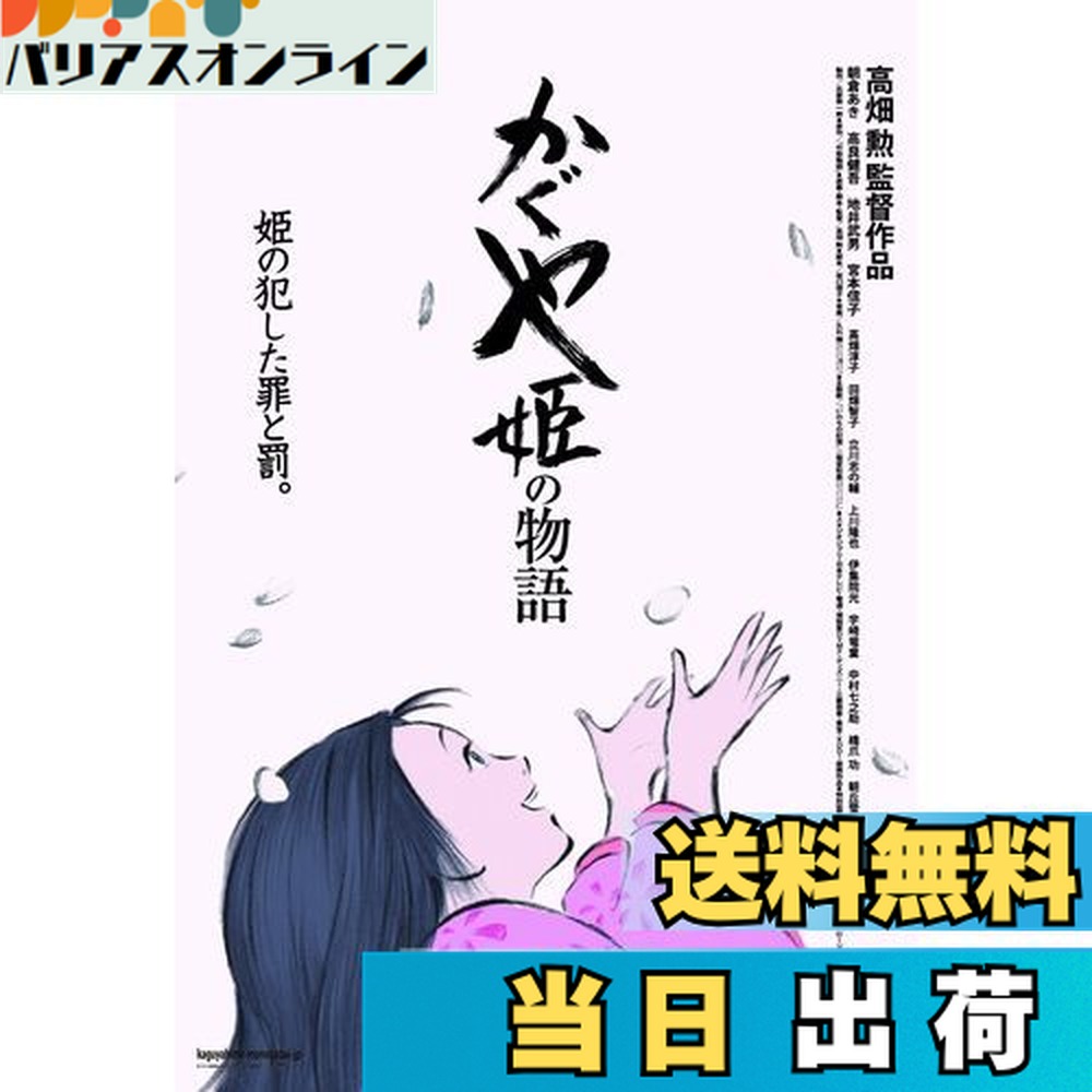 【送料無料】エンスカイ(ENSKY) スタジオジブリ作品 かぐや姫の物語 10x14.7cm ポスターコレクション ジグソーパズル 150ピース ミニパズル 150-G45画像