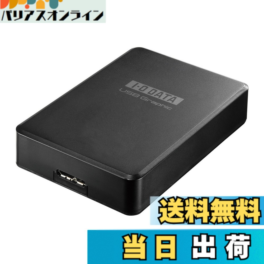 【送料無料】アイ・オー・データ マルチ画面 外付グラフィックアダプター USB 3.0/HDMI端子対応/WUXGA/フルHD 日本メーカー USB-RGB3/H｜バリアスオンライン　店