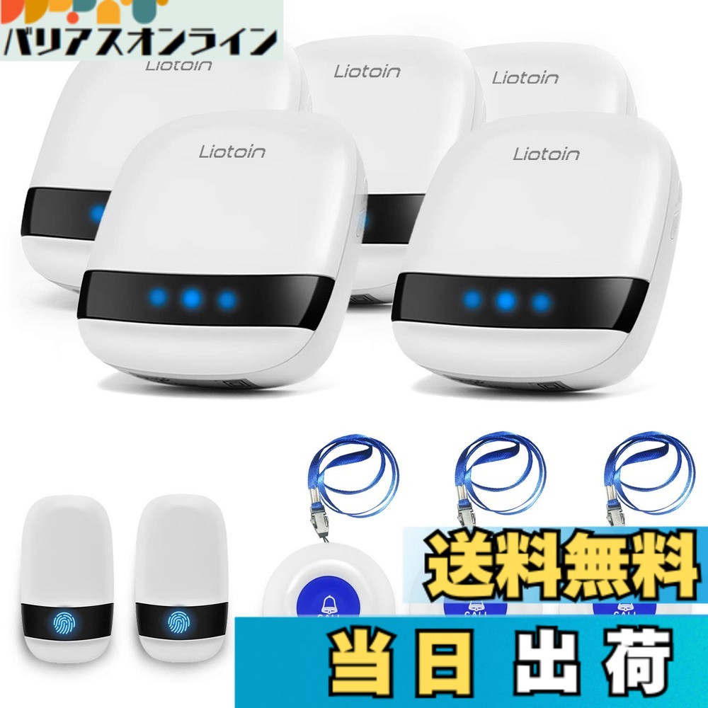 【送料無料】LIOTOIN 呼び出しベル ワイヤレス 介護 ナースコール 家庭用 介護 ブザー 呼び出しボタン 警報 システム 呼び鈴 看護 5受信機＆5発信機