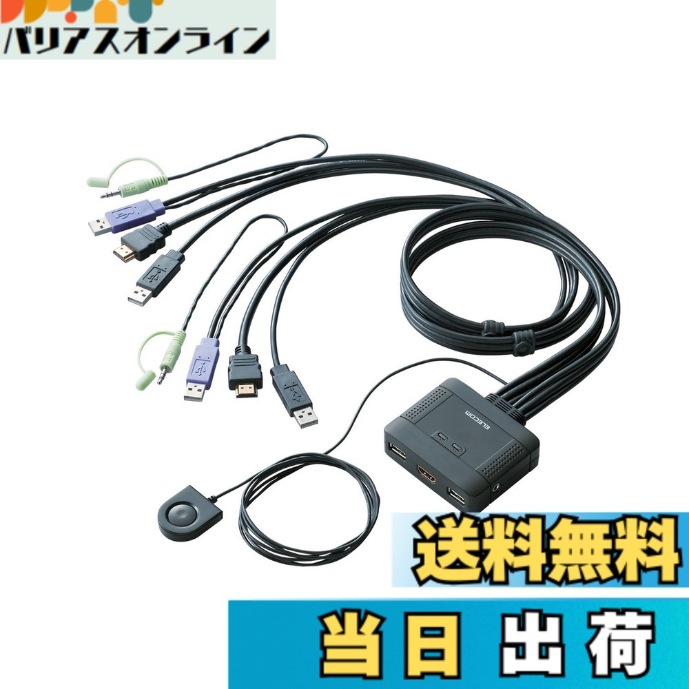 【貨物輸送無料】エレコム KVM取り替えっこ hdmi usb うつり変わり器 金棒引き 手元取り替えっこ 2台 KVM-HDHDU2